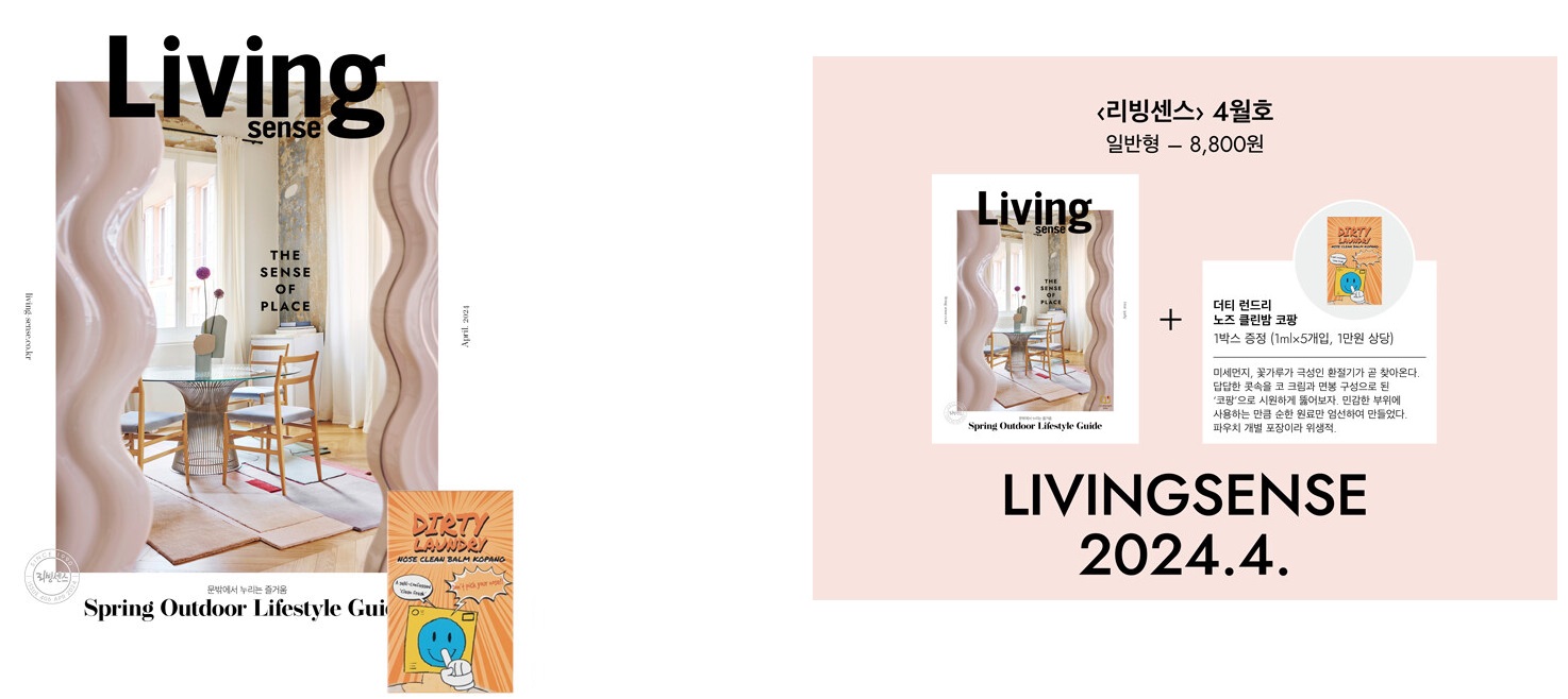리빙센스B형-2024년-4월호