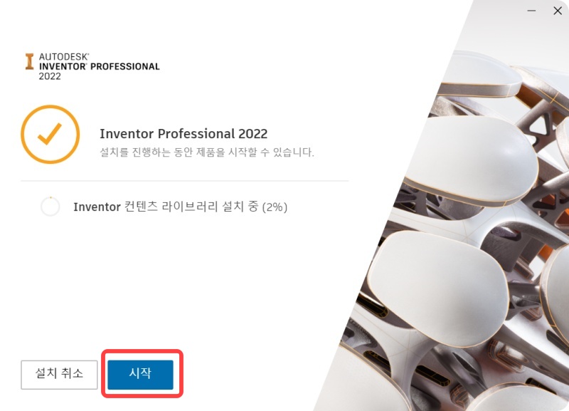 인벤터 2022 크랙