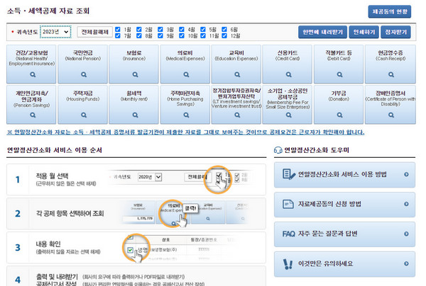 연말정산-간소화-자료조회