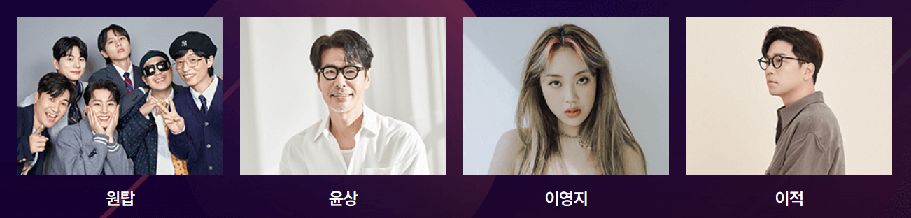 가요대제전 라인업