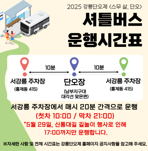 2025 강릉 단오제 날짜 불꽃놀이 축제 일정 야시장 가수 기간