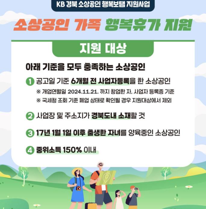 소상공인 가족 행복휴가 지원