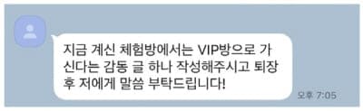무료방퇴장권유