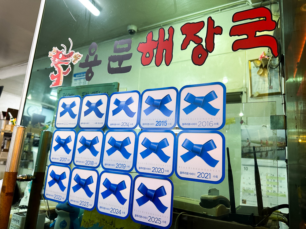 블루리본 음식점