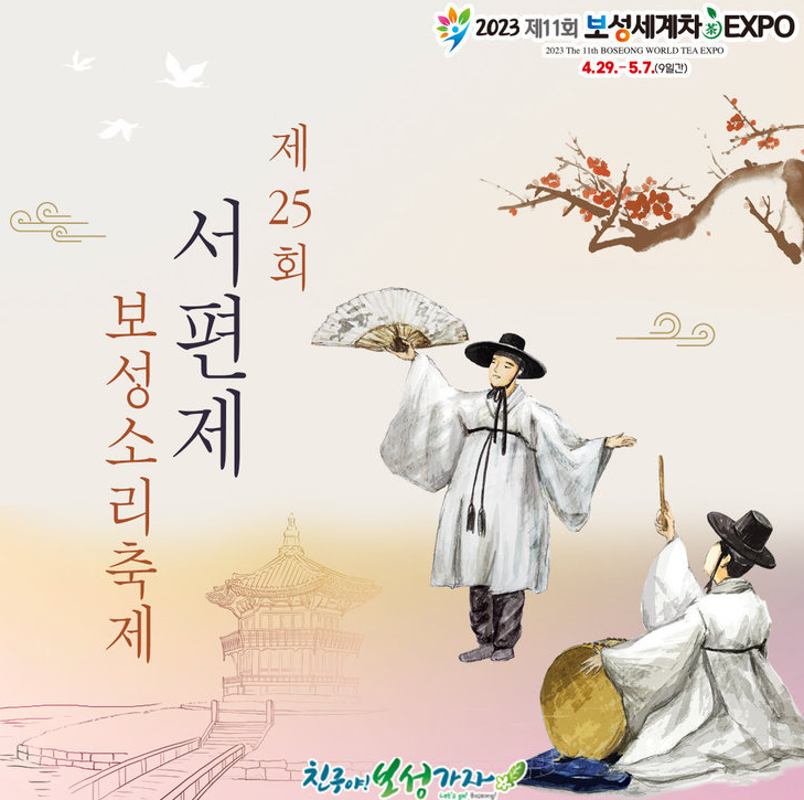 서편제 보성소리축제