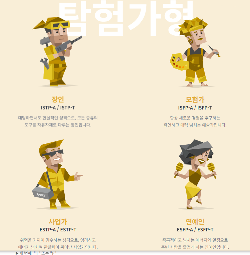 mbti 성격 유형검사 분석