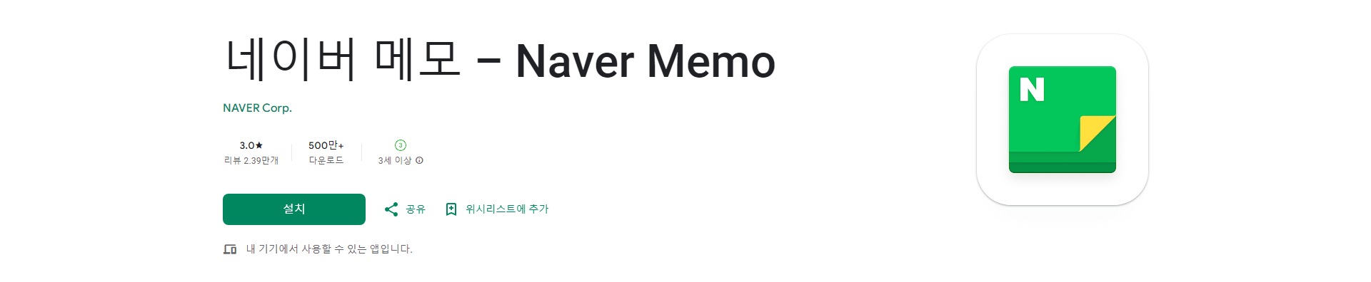 네이버 메모, Naver Memo, 모든 것을 기록하고 관리하는 필수 앱