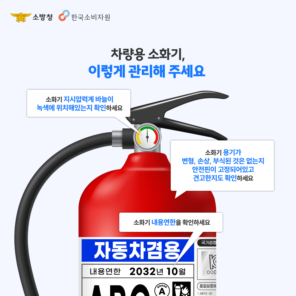 차량용 소화기 설치 방법과 필수 기준