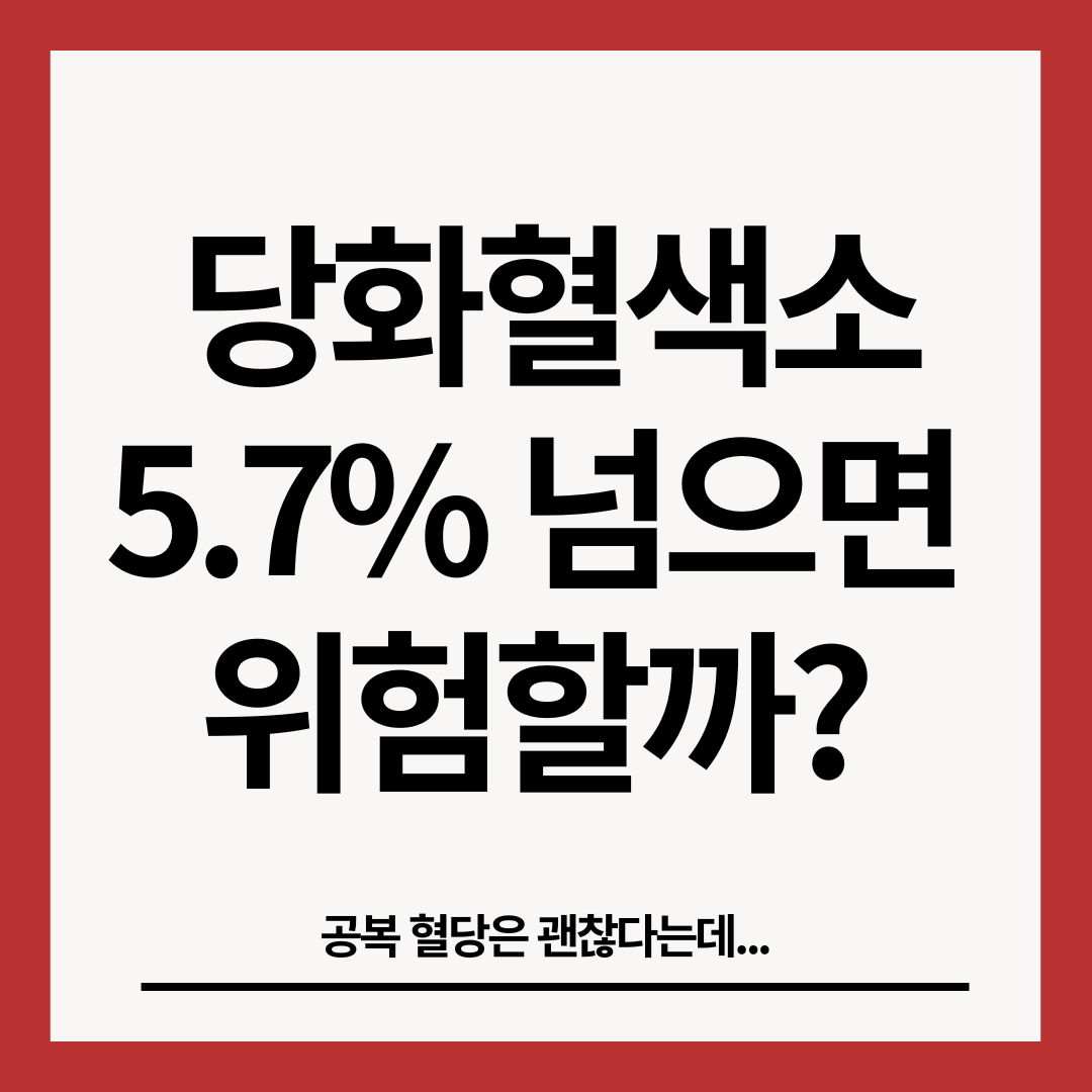 당화혈색소-썸네일