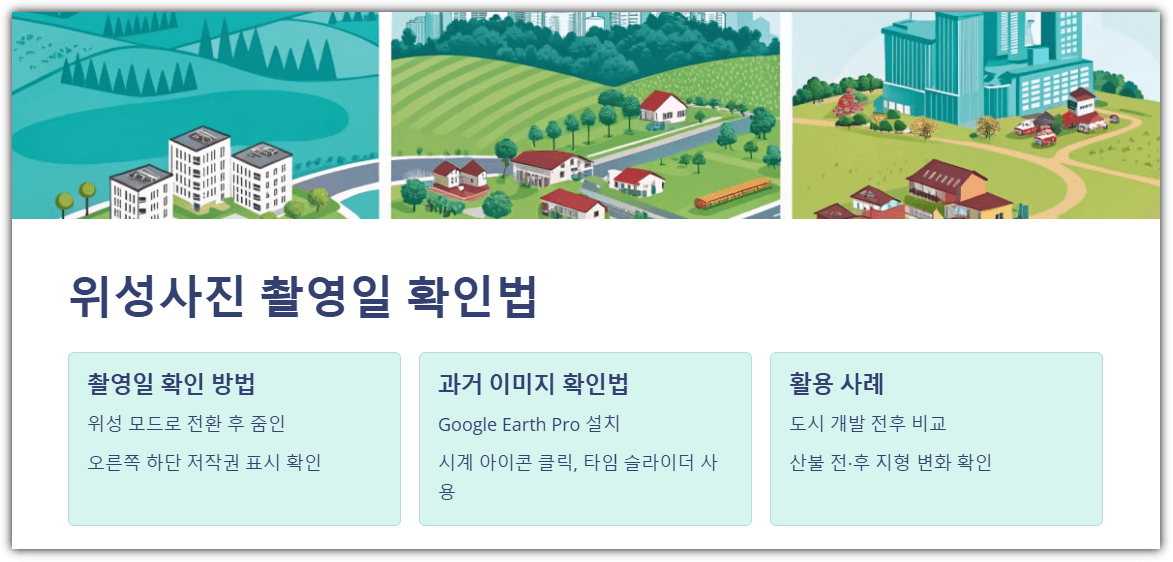 PC구글지도 위성사진 촬영일 확인 방법