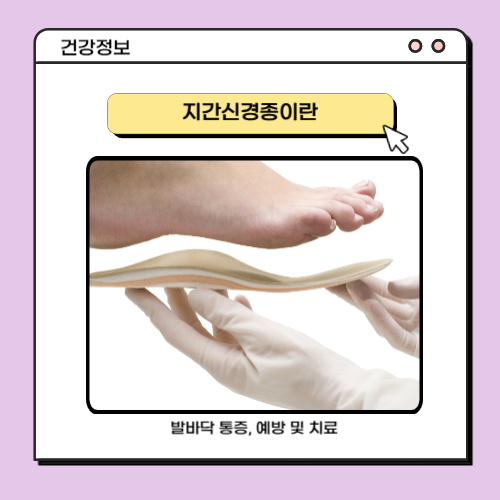 발바닥 깔창
