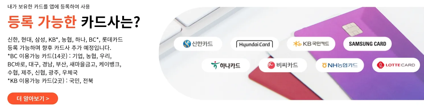 등록 가능한 카드사