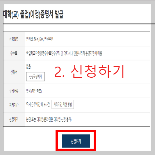 최종학력증명서발급방법