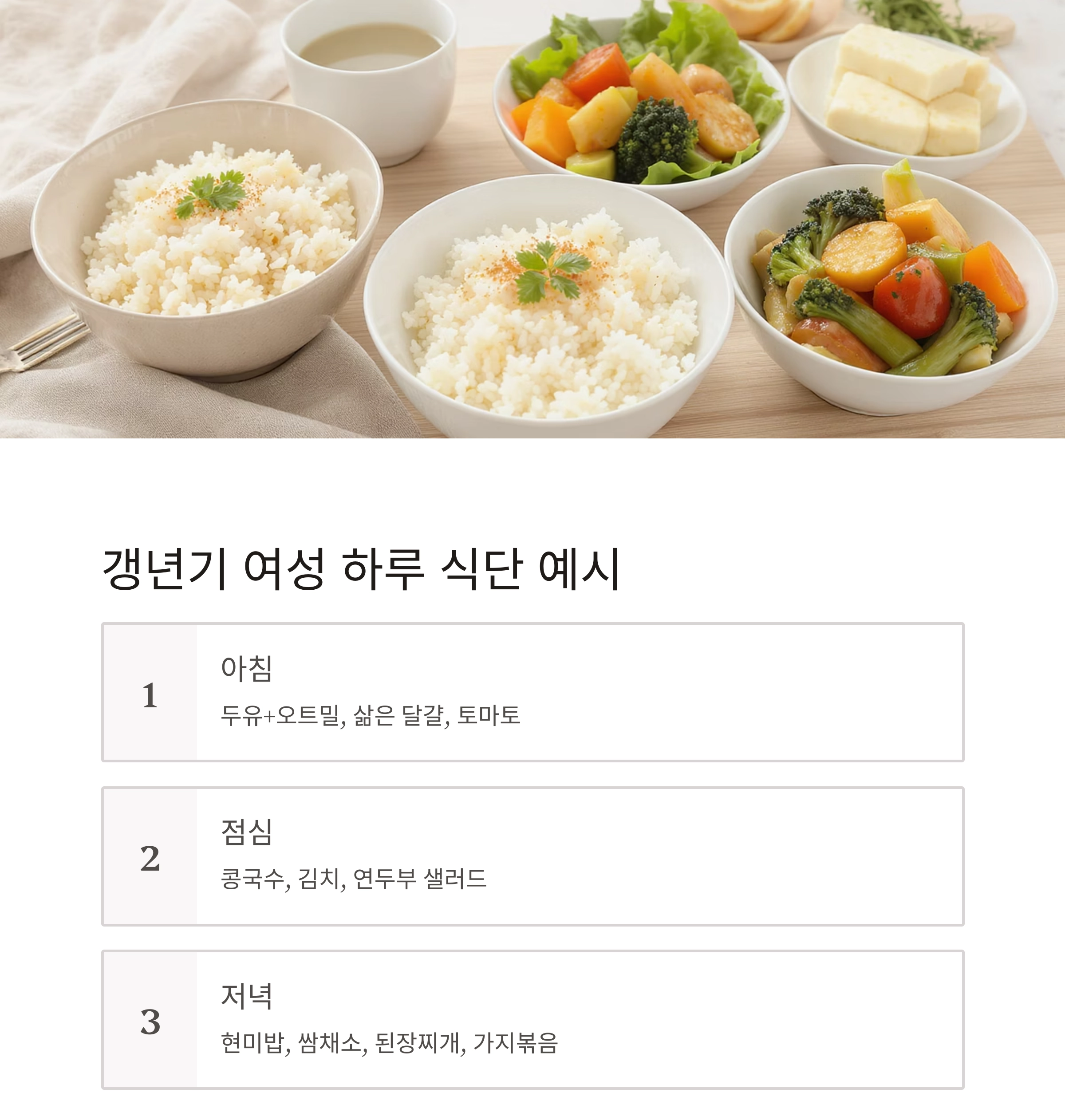 갱년기 여성에게 꼭 필요한 여름철 건강식단 모음