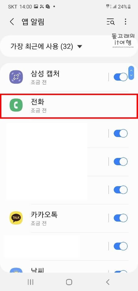 전화-앱-목록-누르기