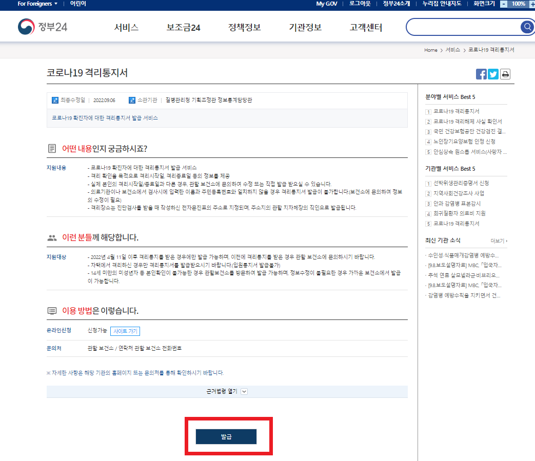 격리통지서발급