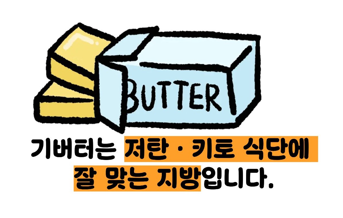 기버터 효능