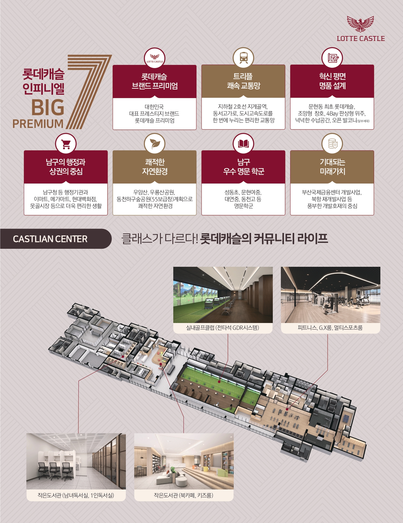 부산 문현 롯데캐슬 인피니엘 아파트 분양정보 알아보기