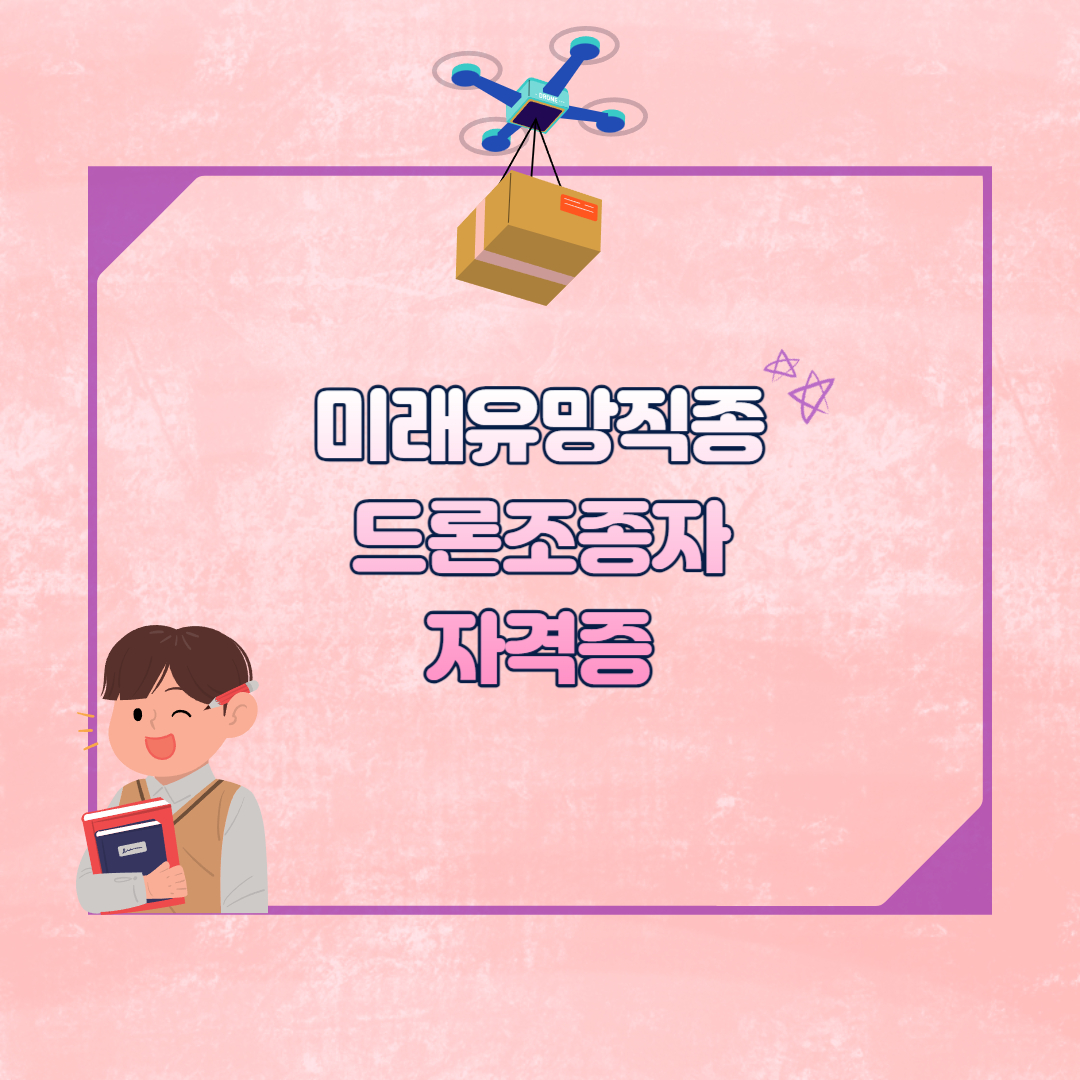 드론조종자 섬네일