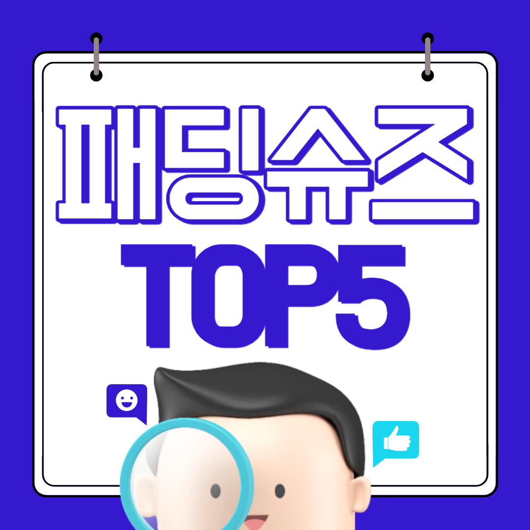 패딩슈즈 패딩신발