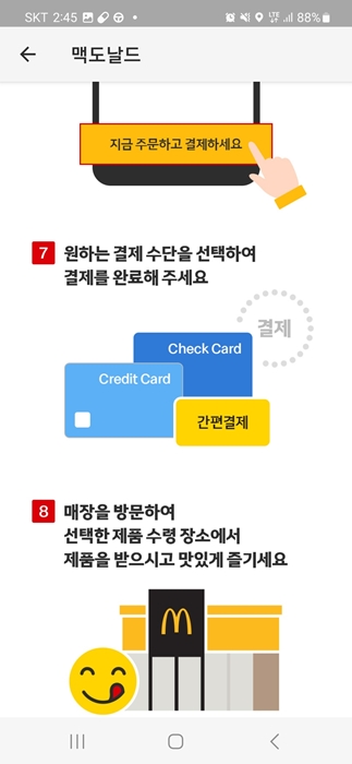 맥도날드 앱