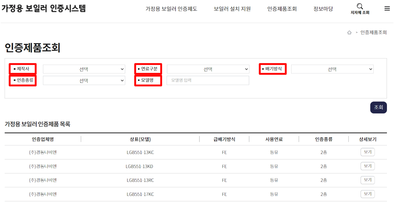 친환경-보일러-제품-검색-사이트-내-페이지