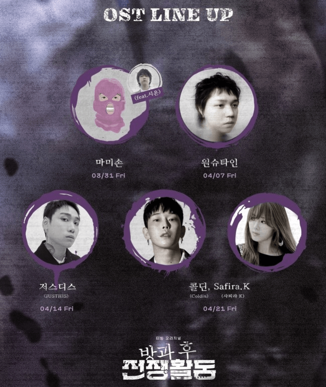 방과후전쟁활동 드라마 웹툰