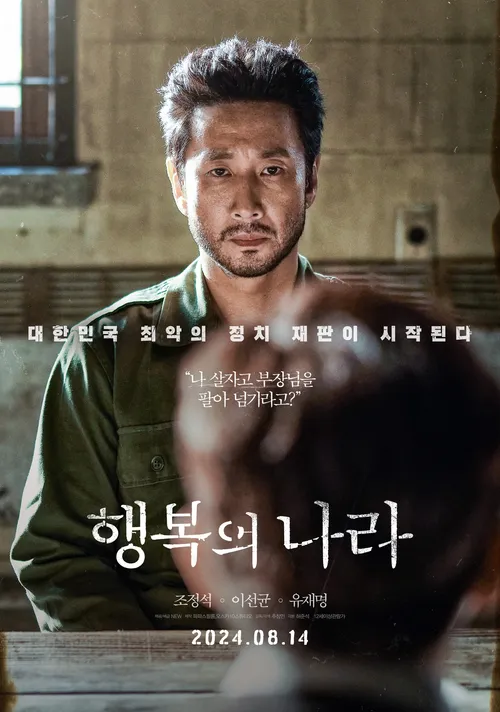 행복의 나라 실화