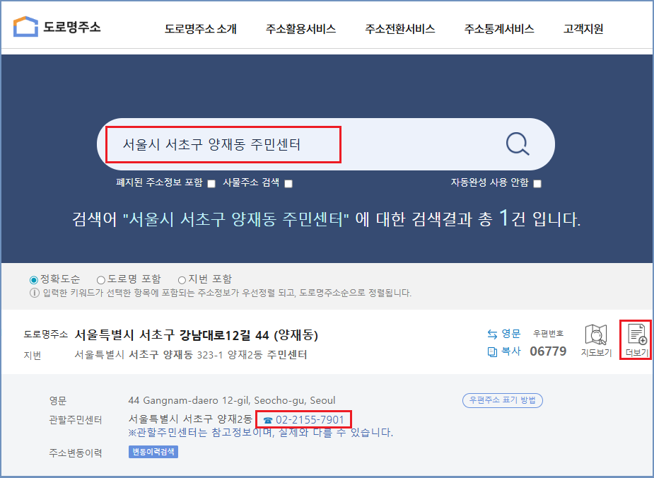 전국 주민센터 전화번호/위치 검색하기