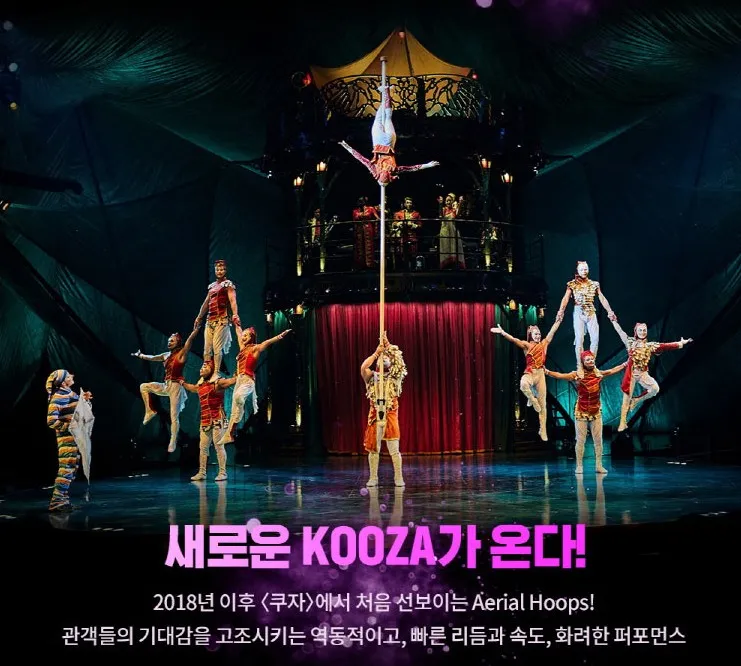 태양의 서커스 부산