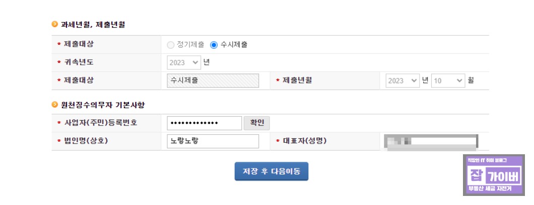 지급명세서 조회 메뉴