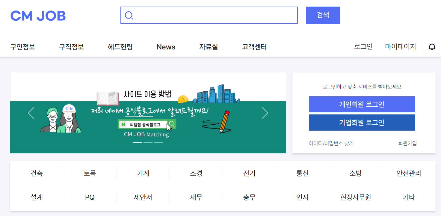 CM JOB (씨엠잡)