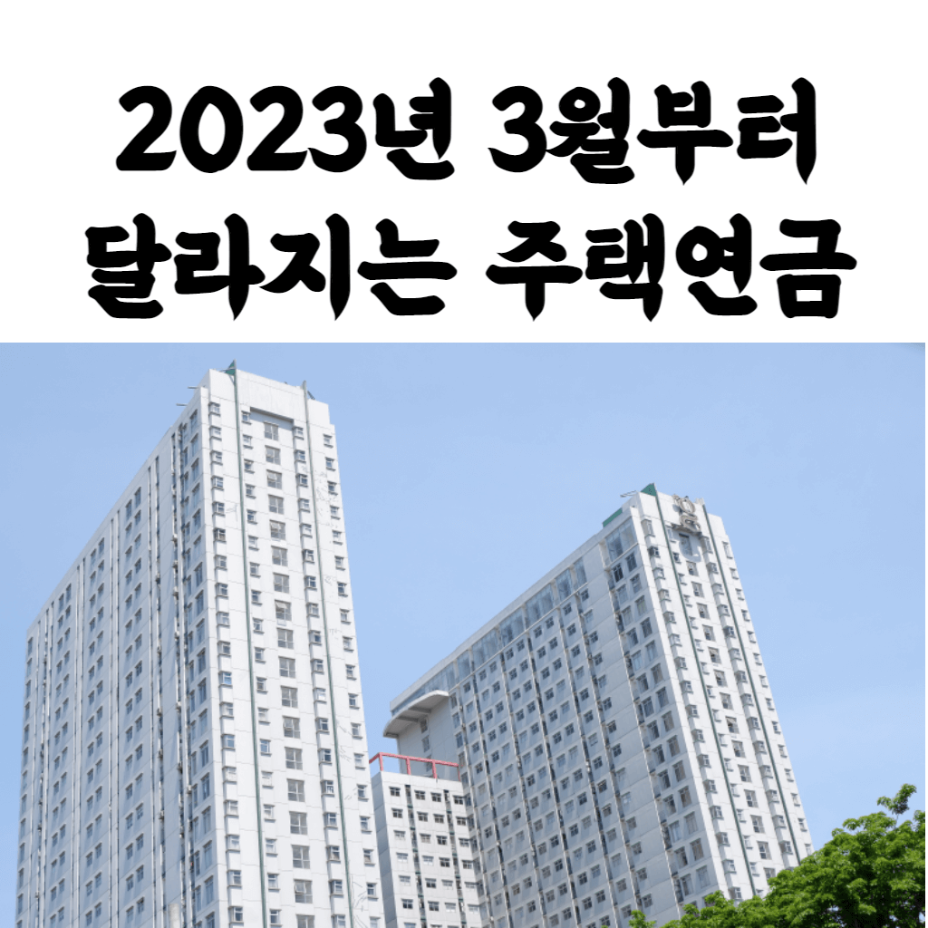 주택연금 관련 이미지
