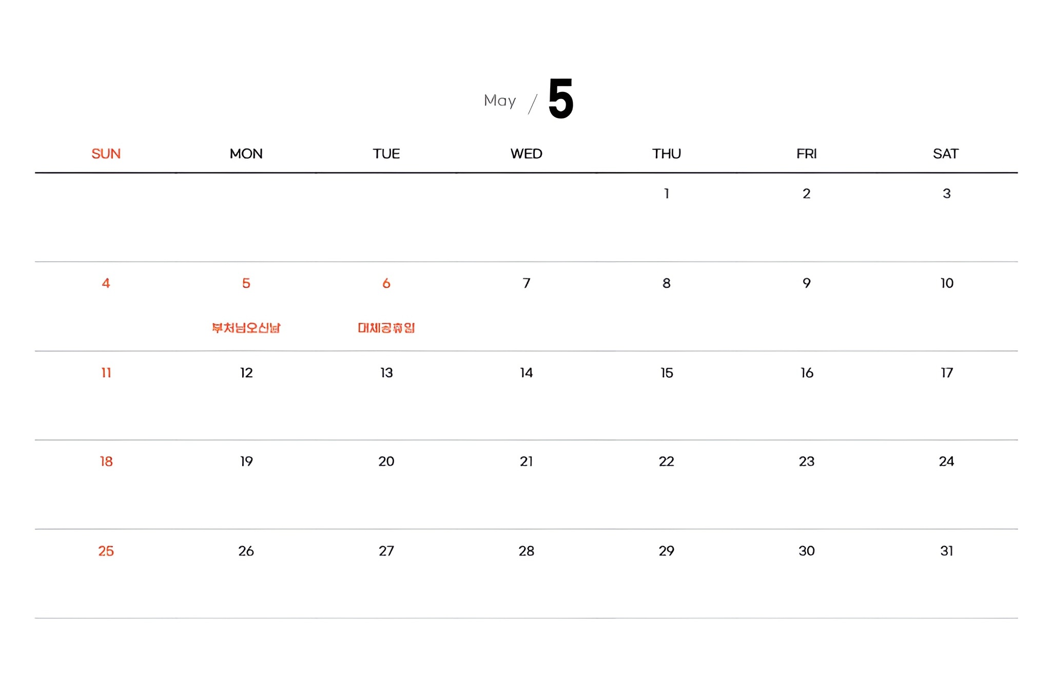 2025년 공휴일 및 대체공휴일 알아보기