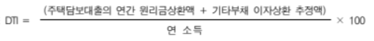 DTI 계산방법
