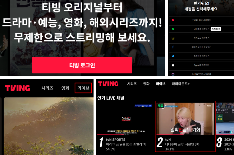 아시안컵 축구 중계방송 16강! 마지막 경기!?