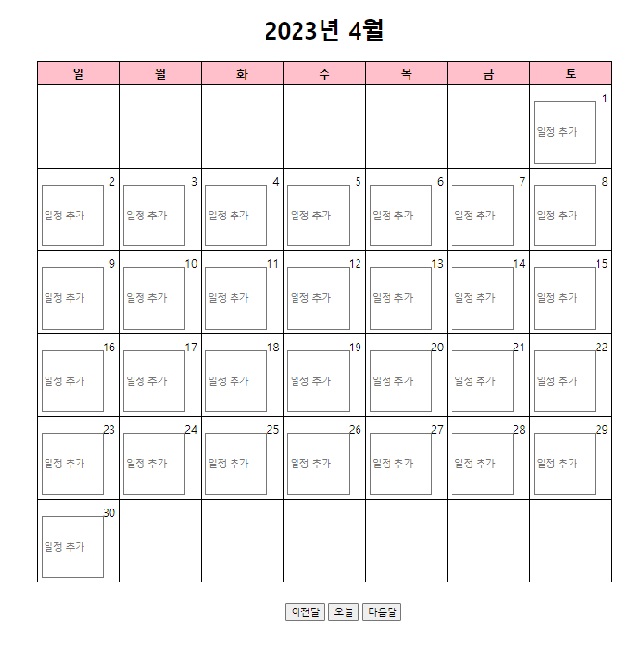 메모를 추가할 수 있는 달력