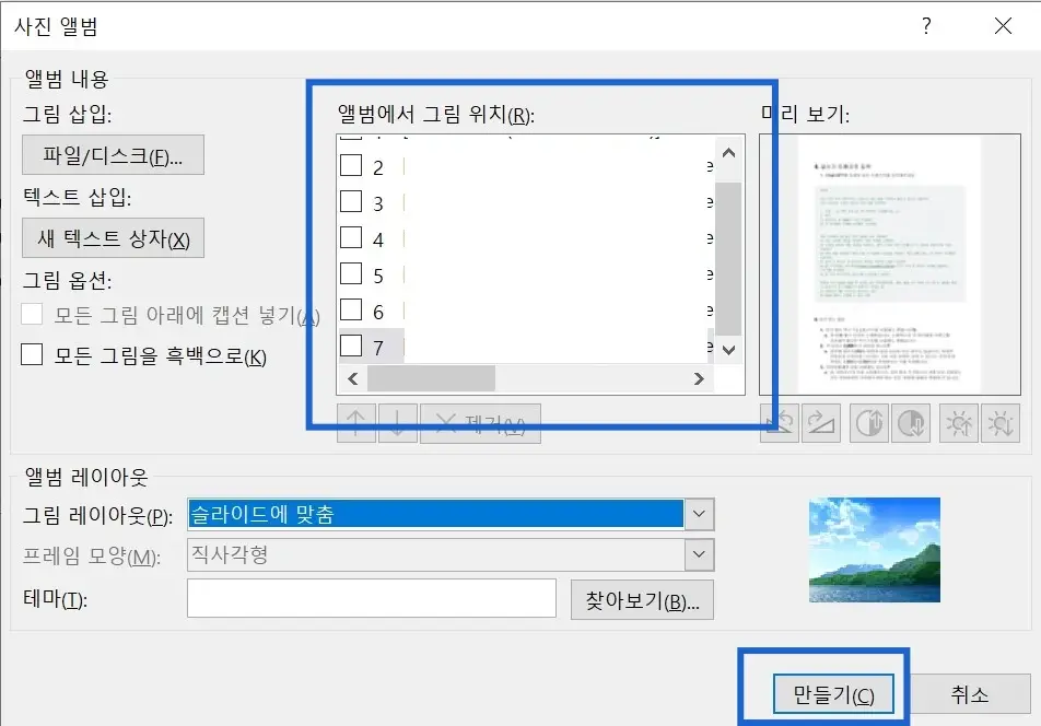 ppt_파일_한번에_올리기4