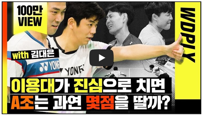 배드민턴 유튜버 순위 TOP 10 9