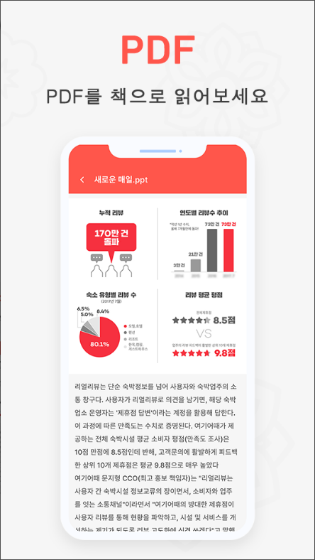 문서뷰어, Office 문서 리더, hwp 파일, Excel 뷰어, PDF 리더