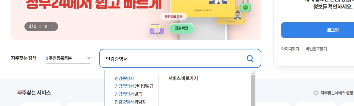 인감증명서 발급 민원서비스 검색 결과