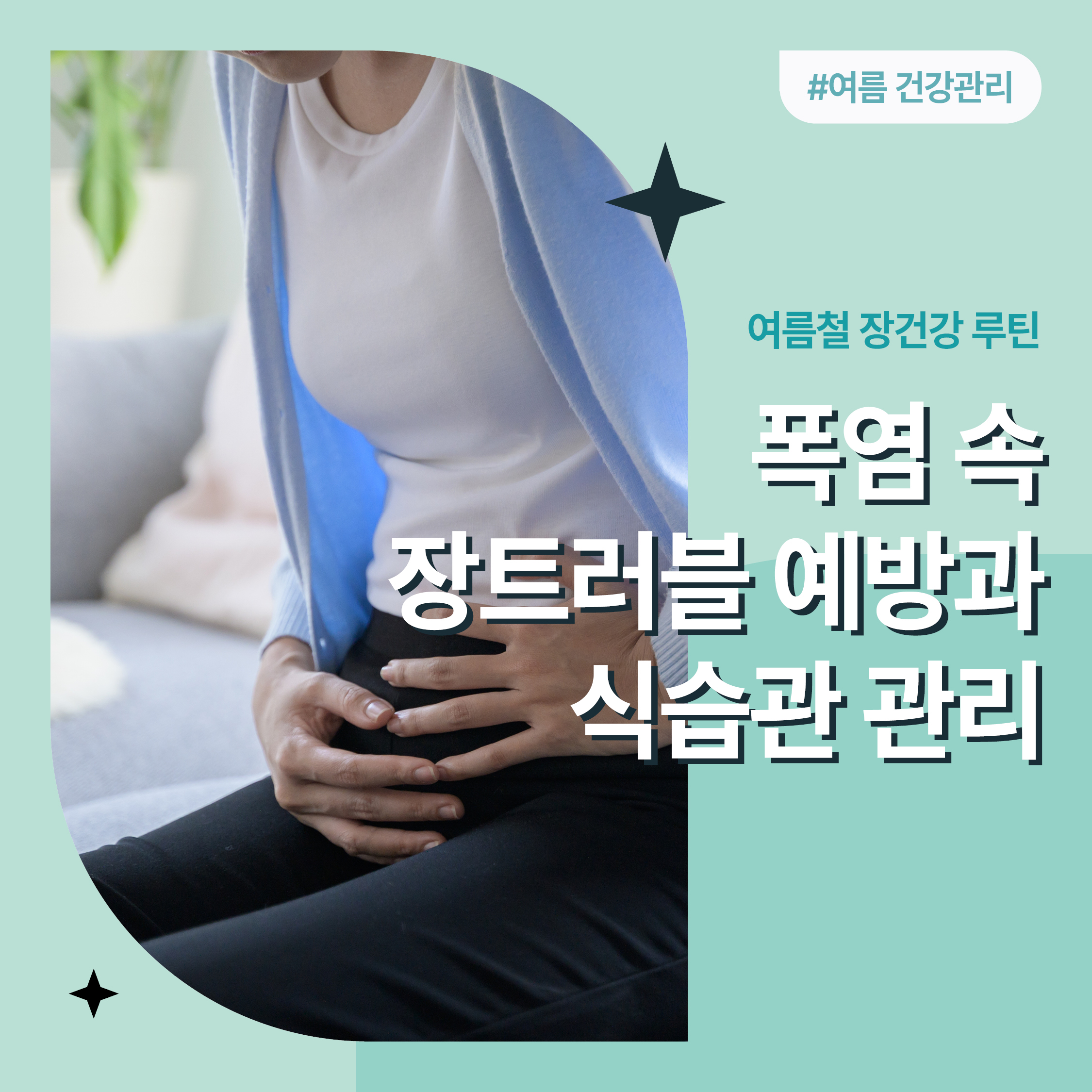 배가 아파서 복부를 움켜쥐고 있는 여성의 모습