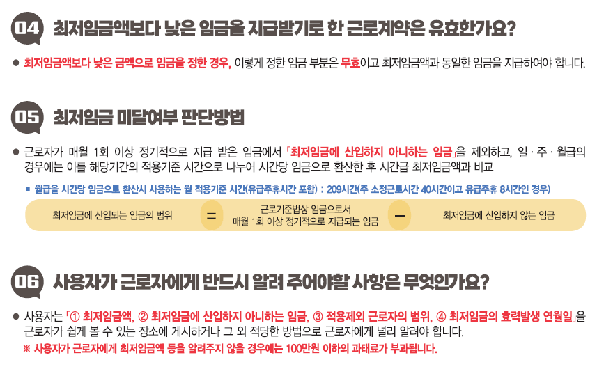 2024 최저임금 08
