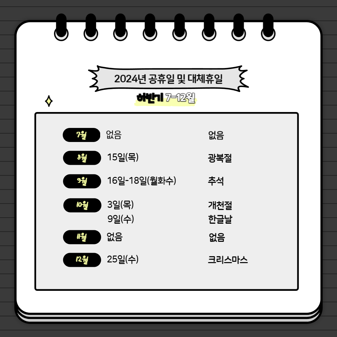 2024년 공휴일