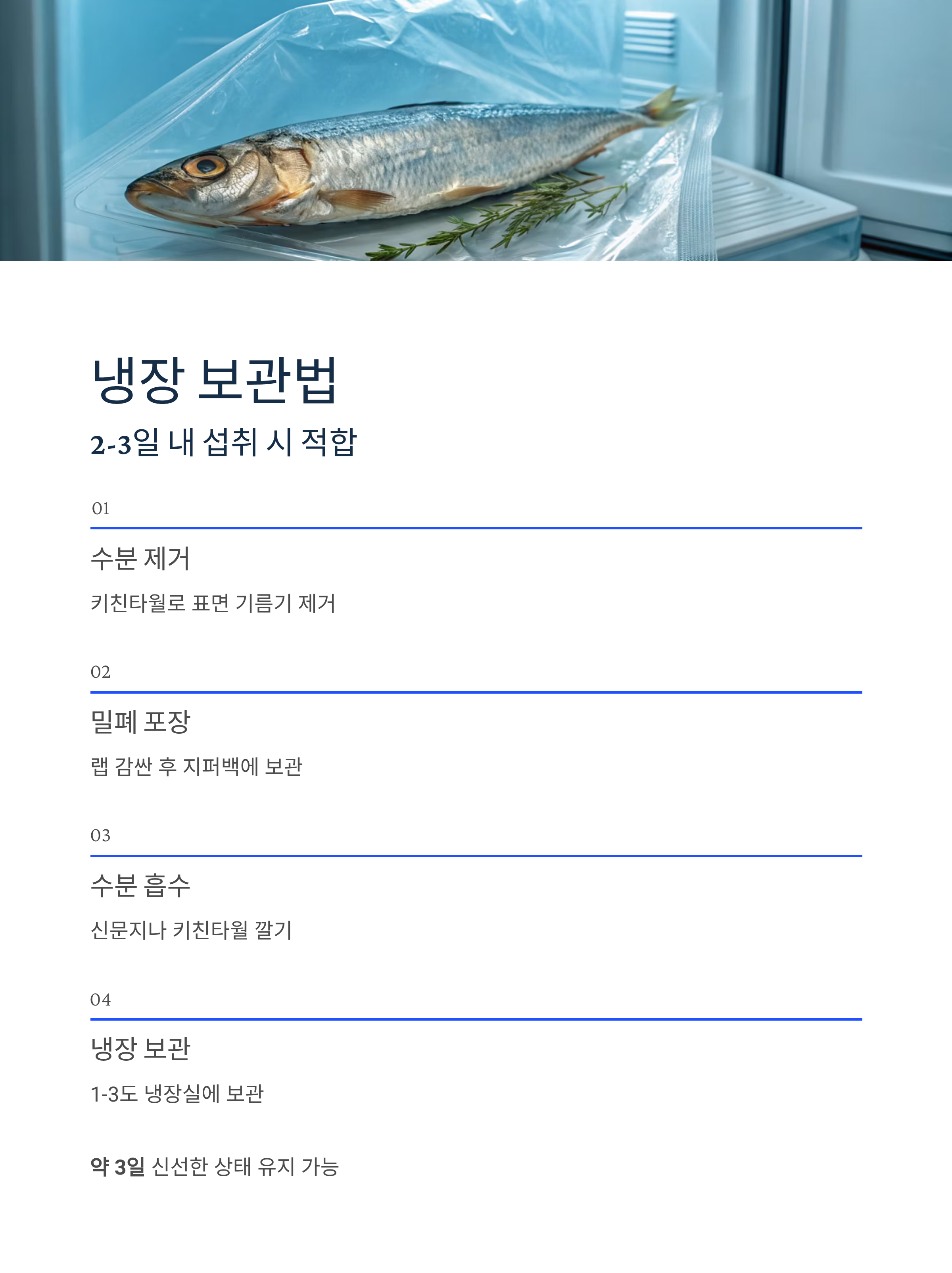 과메기 보관방법 완벽가이드|냉장·냉동 보관부터 해동 꿀팁까지 신선하게 유지하는 법