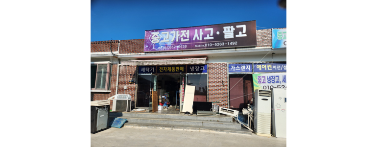 보성군 중고가전