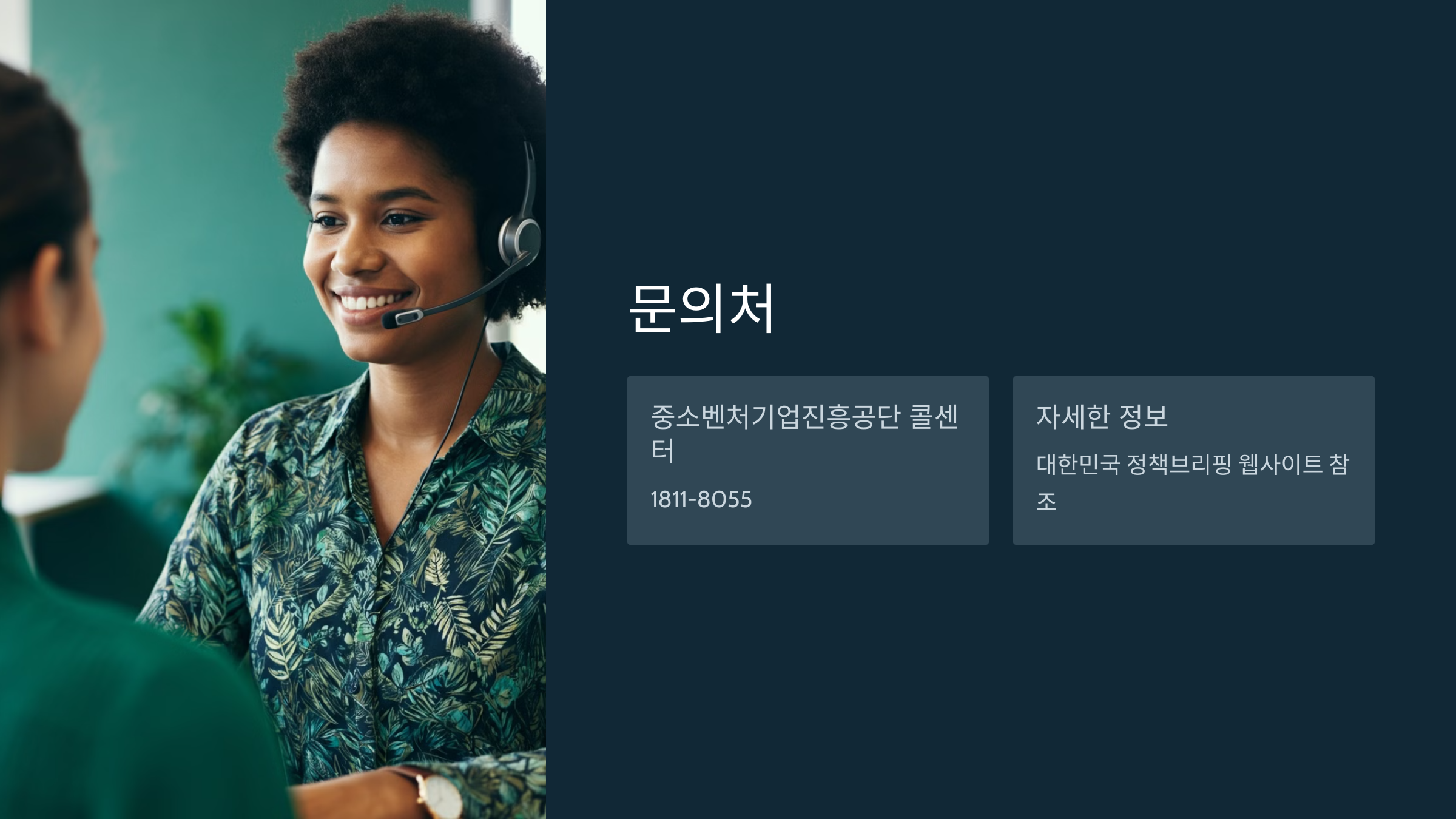 문의처
