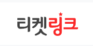 티켓링크-홈페이지의-아이콘-이미지