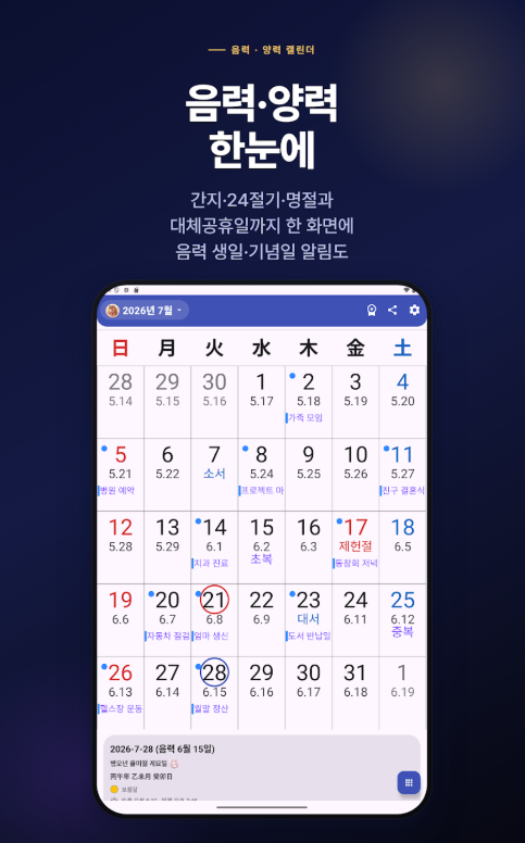 양력 음력 변환하기, 양력생일 음력생일 바꾸기, 음력 달력