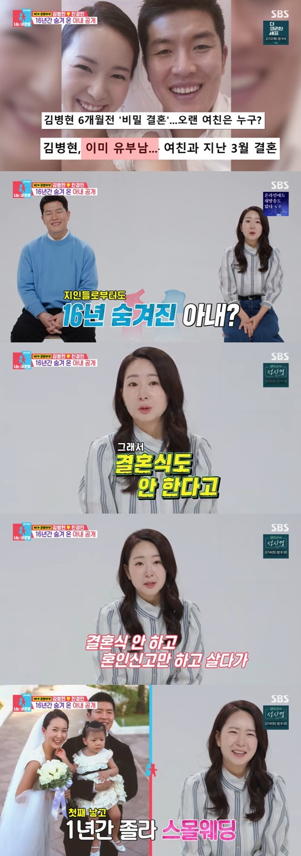 김병현 부부의 인터뷰와 결혼 당시 사진을 소개한 방송 화면